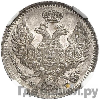 Реверс 20 копеек - 40 грошей 1848 года МW Русско-Польские