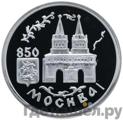 Аверс 1 рубль 1997 года ММД Москва 850 - Воскресенские ворота