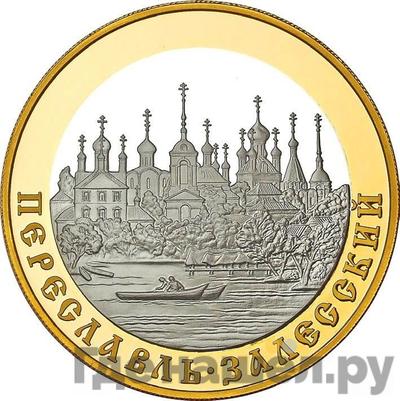 Аверс 100 рублей 2008 года ММД Золотое кольцо России Переславль-Залесский