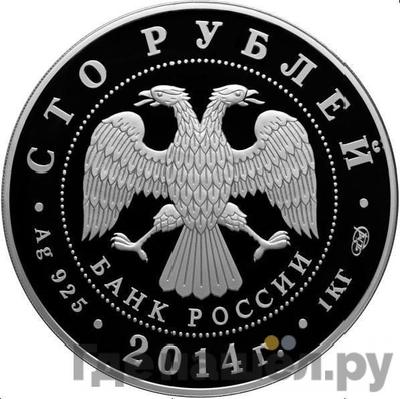 Реверс 100 рублей 2014 года СПМД Дзюдо
