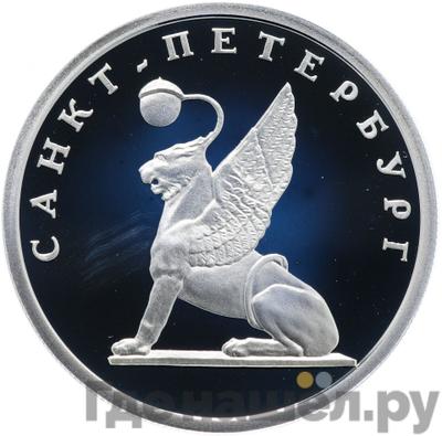 Аверс 1 рубль 2003 года СПМД 300 лет Санкт-Петербургу - грифон на Банковском мостике