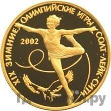 Аверс 50 рублей 2002 года СПМД XIX зимние Олимпийские игры Солт-Лейк-Сити