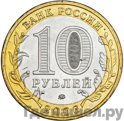 Реверс 10 рублей 2006 года ММД Древние города России Белгород