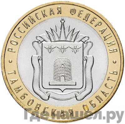 Аверс 10 рублей 2017 года ММД Российская Федерация Тамбовская область