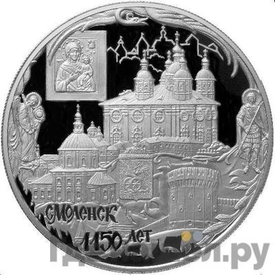 Аверс 25 рублей 2013 года ММД Смоленск 1150 лет