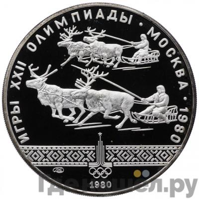 Аверс 10 рублей 1980 года ЛМД Гонки на оленьих упряжках