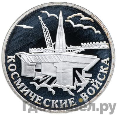 Аверс 1 рубль 2007 года ММД Космические войска - Байконур