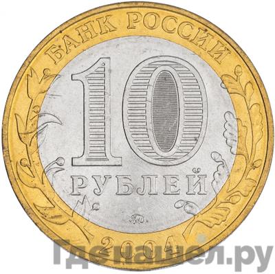Реверс 10 рублей 2004 года ММД Древние города России Дмитров