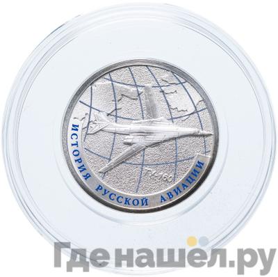 Аверс 1 рубль 2013 года СПМД История русской авиации Ту-160