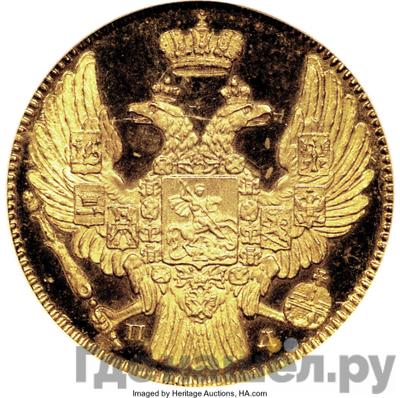 Реверс 5 рублей 1838 года СПБ ПД
