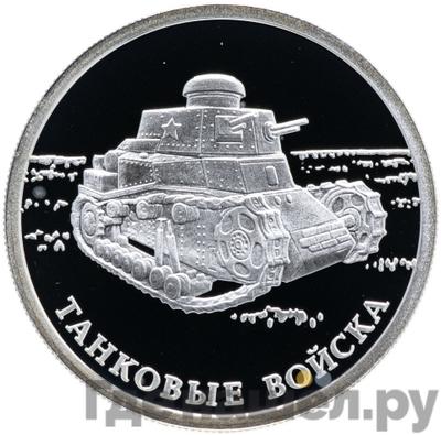 Аверс 1 рубль 2010 года СПМД Танковые войска - Танк КС