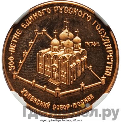 Аверс 50 рублей 1989 года ММД 500-летие единого Русского государства Успенский собор Москва