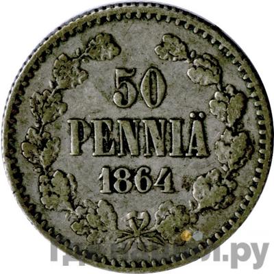 Аверс 50 пенни 1864 года S Для Финляндии