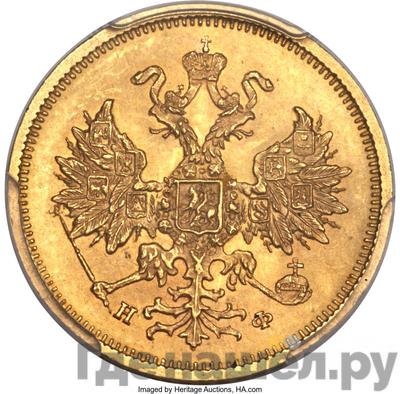 Реверс 5 рублей 1878 года СПБ НФ