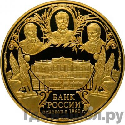 Аверс 50000 рублей 2010 года СПМД Банк России основан в 1860 году
