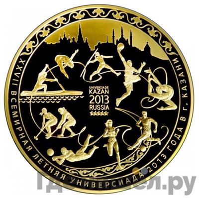 Аверс 10000 рублей 2013 года СПМД XXVII Всемирная летняя Универсиада в Казани