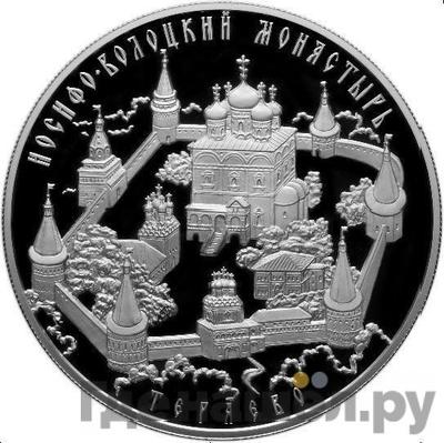 Аверс 25 рублей 2013 года ММД Иосифо-Волоцкий монастырь с. Теряево