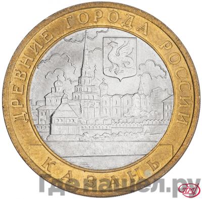 Аверс 10 рублей 2005 года СПМД Древние города России Казань
