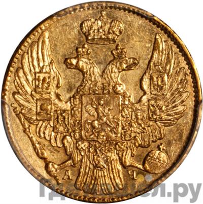 Реверс 5 рублей 1839 года СПБ АЧ