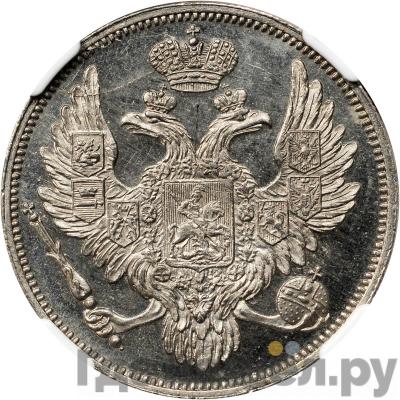 Реверс 6 рублей 1830 года СПБ