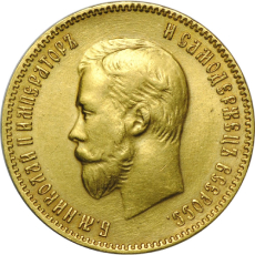 10 рублей 1898 - 1911 гг. Николая II от 38 000 руб.