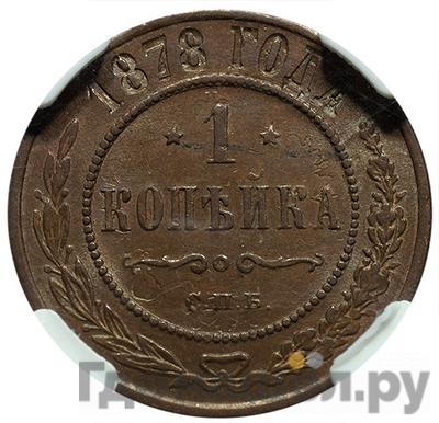 Монеты 1878 года