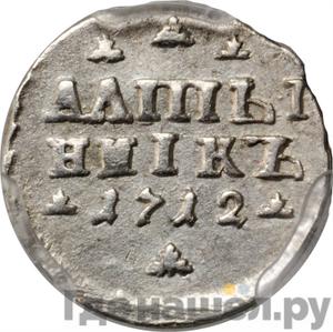 Монеты 1712 года