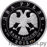 Монеты 2015 года