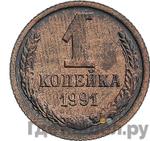 Монеты 1991 года