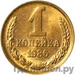 Монеты 1986 года