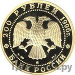 Монеты 1996 года