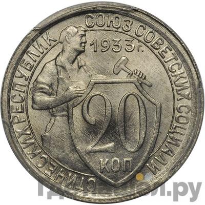 Монеты 1933 года