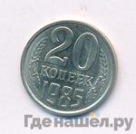Монеты 1985 года