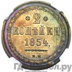 Монеты 1854 года