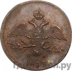 Монеты 1838 года