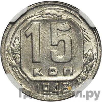 Монеты 1943 года