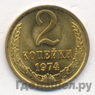 Монеты 1974 года