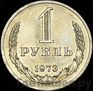 Монеты 1973 года