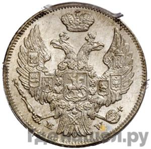 Монеты 1839 года