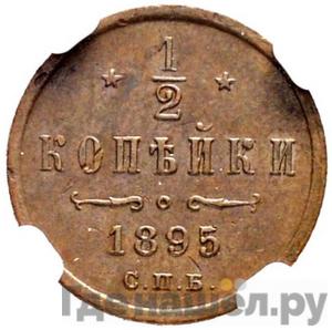 Монеты 1895 года