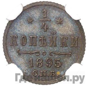 Монеты 1895 года