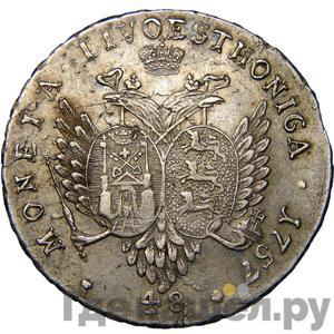 Монеты 1757 года