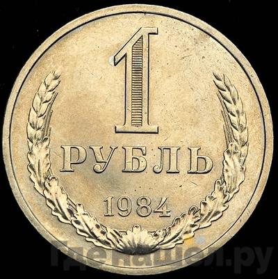 Монеты 1984 года