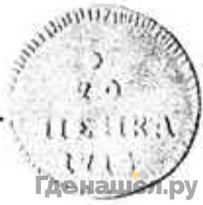 Монеты 1714 года