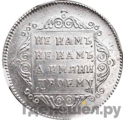 Монеты 1797 года