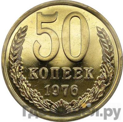 Монеты 1976 года