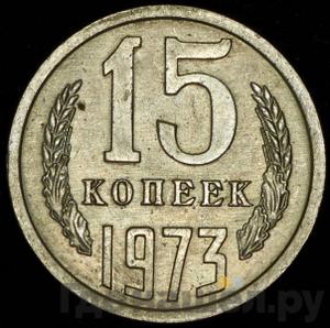 Монеты 1973 года