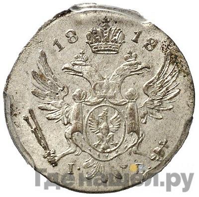 Монеты 1818 года