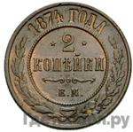 Монеты 1874 года