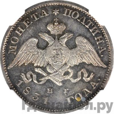 Монеты 1831 года